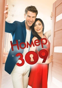 Номер 309 (2016)