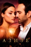 Азизе (2019)
