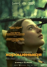 Хорошенькая (2024)